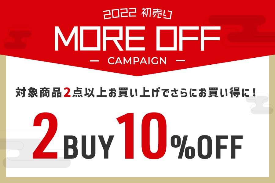 2BUY10%OFFキャンペーン