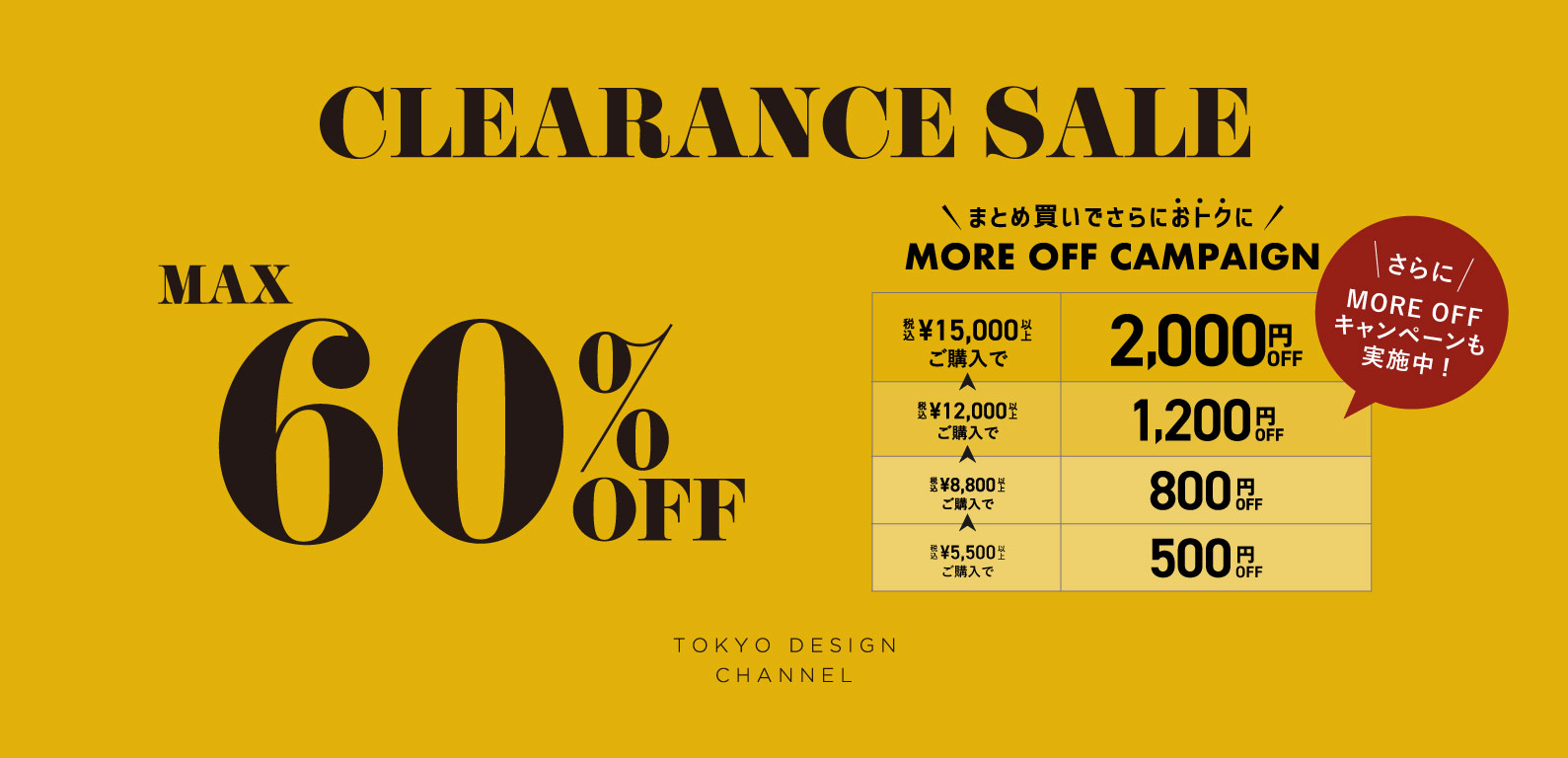 TDC | CLEARANCE SALE 2021 WINTER