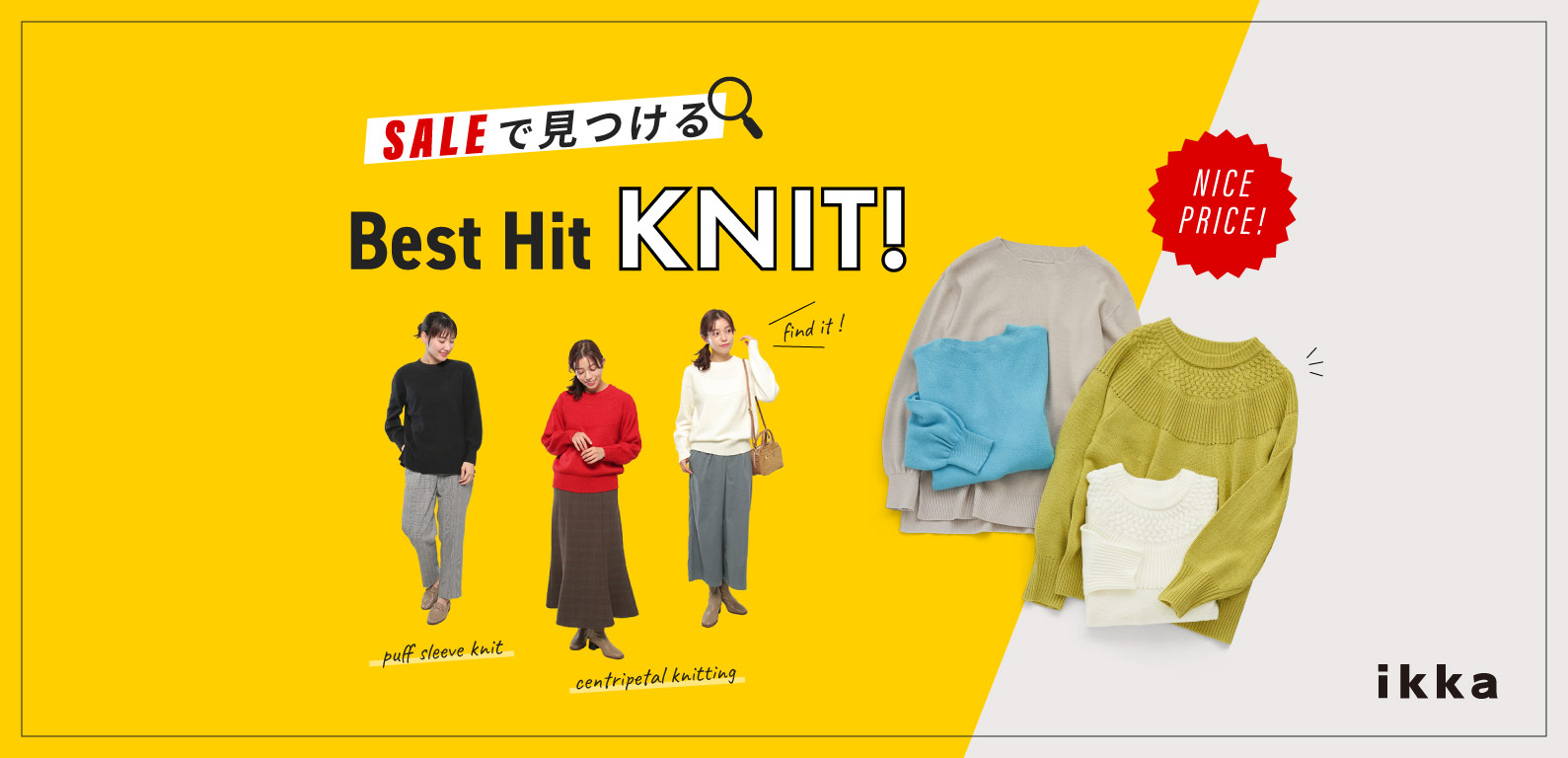 ikkaL SALEで見つける Best Hit KNIT