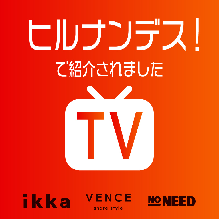 お昼の情報番組で紹介されました!!