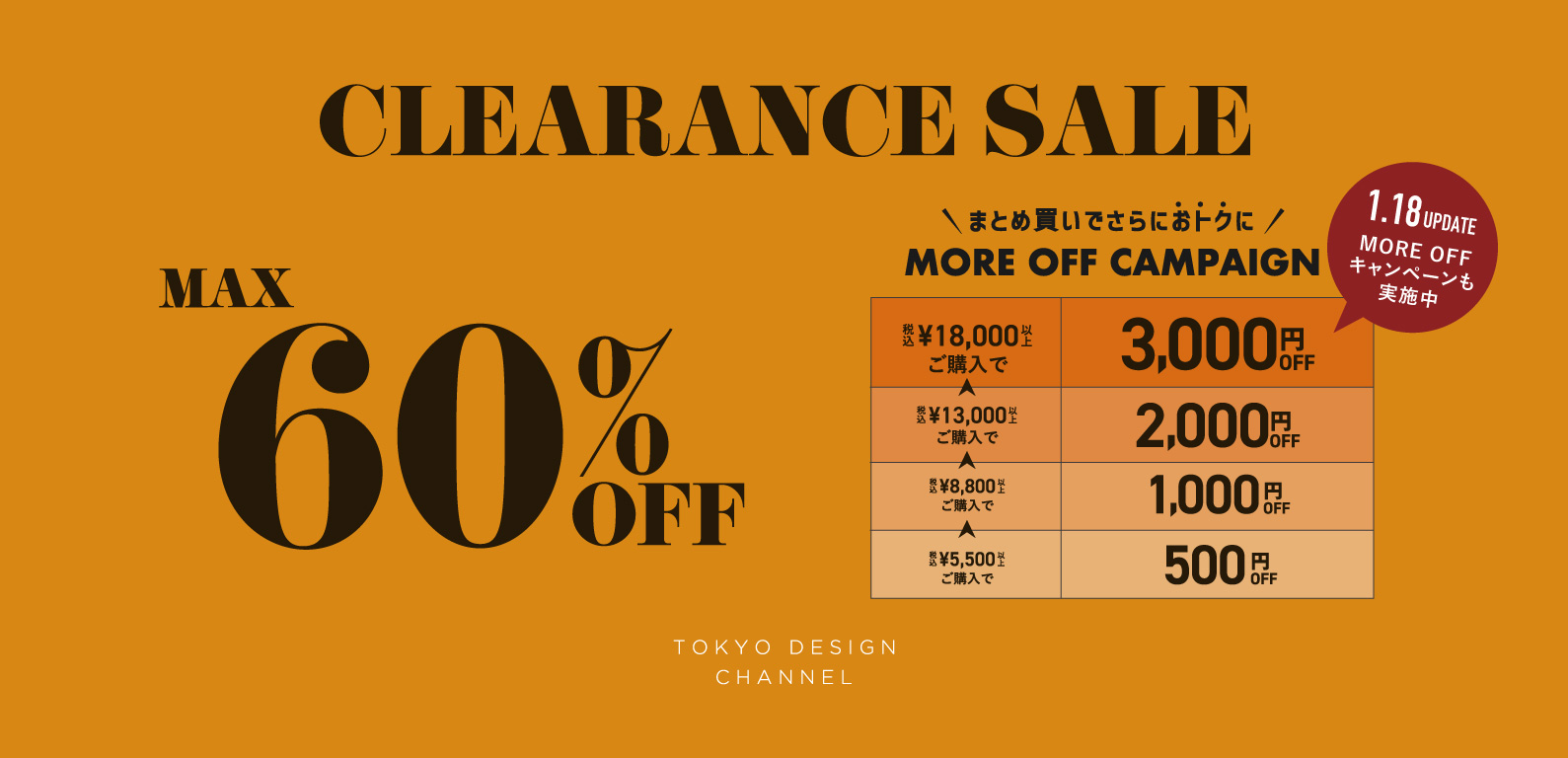 TDC | CLEARANCE SALE 2021 WINTER