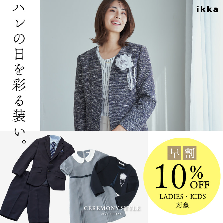 セレモニー10％OFF