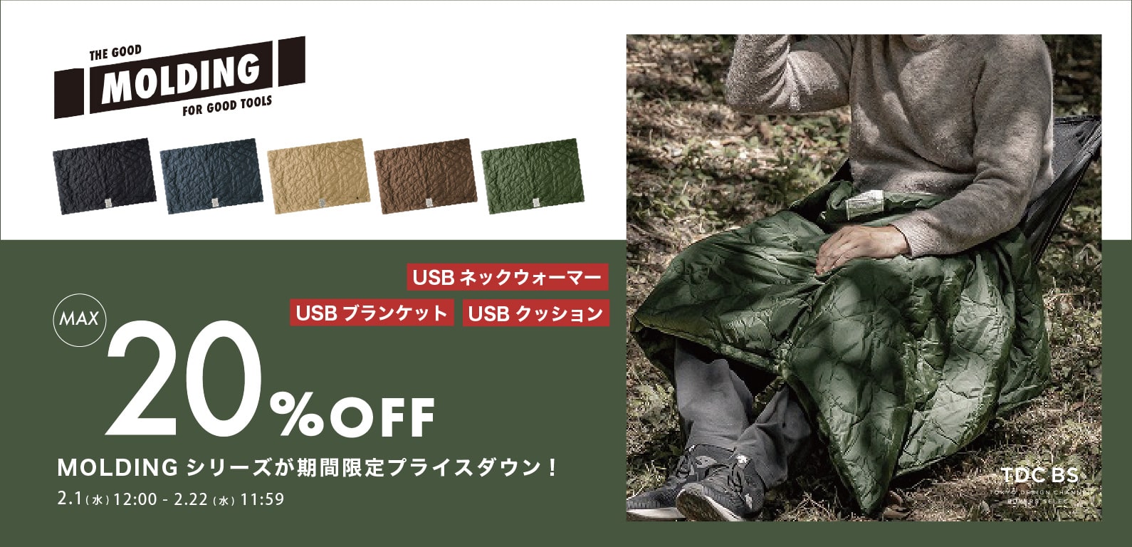 MOLDING モルディング シリーズ max20%OFF!!