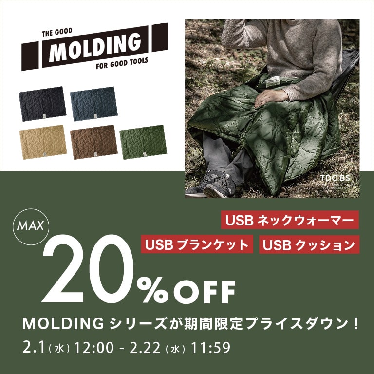 MOLDING モルディング シリーズ max20%OFF!!