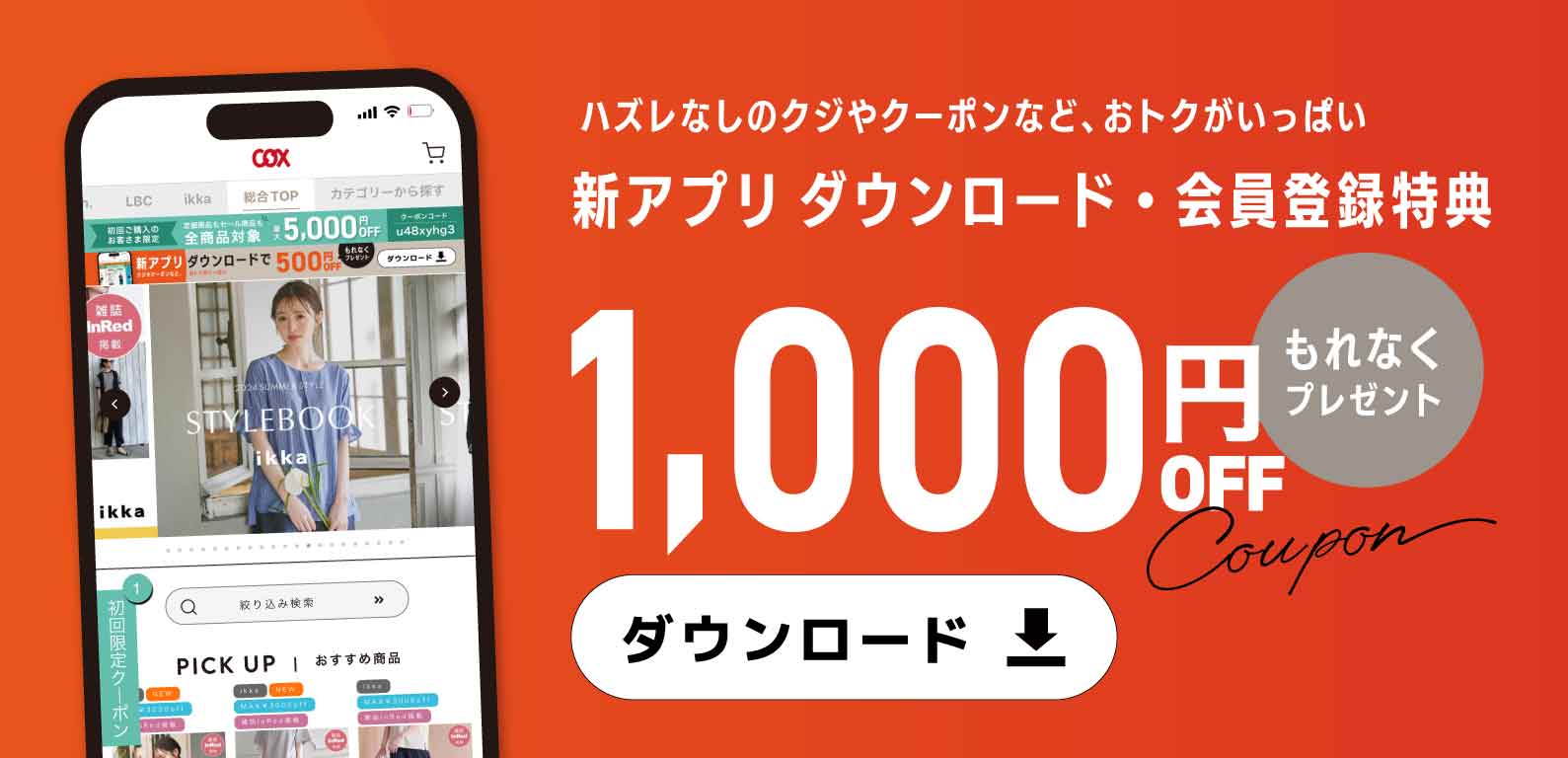 アプリリニューアルキャンペーン