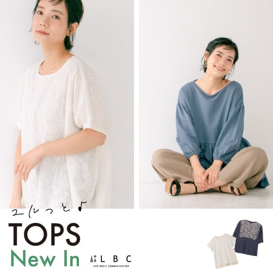 ユルっとTOPS