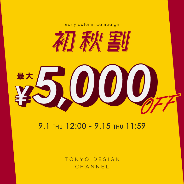 初秋割