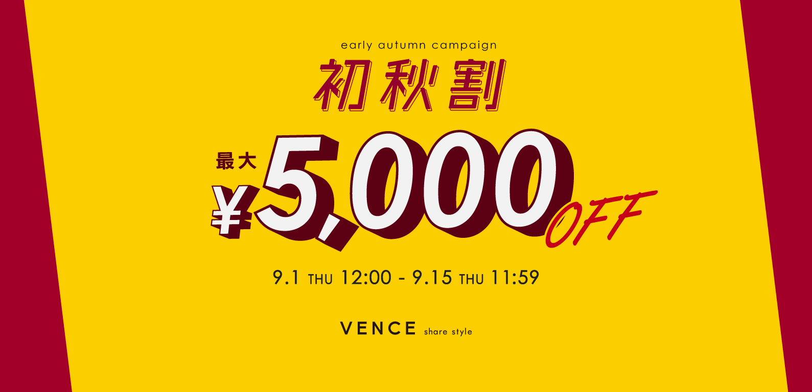 VENCE | 初秋割