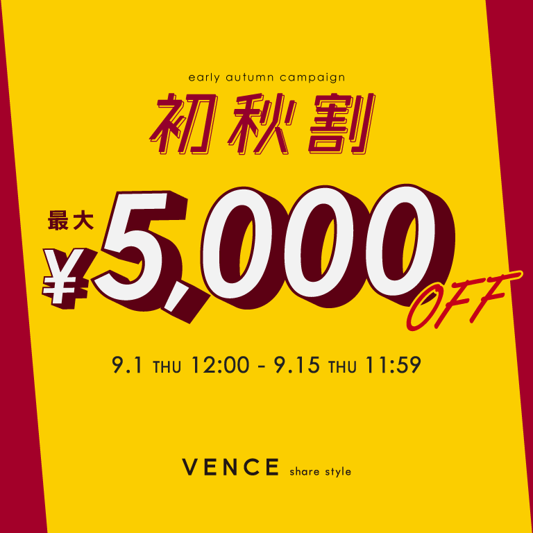 VENCE | 初秋割