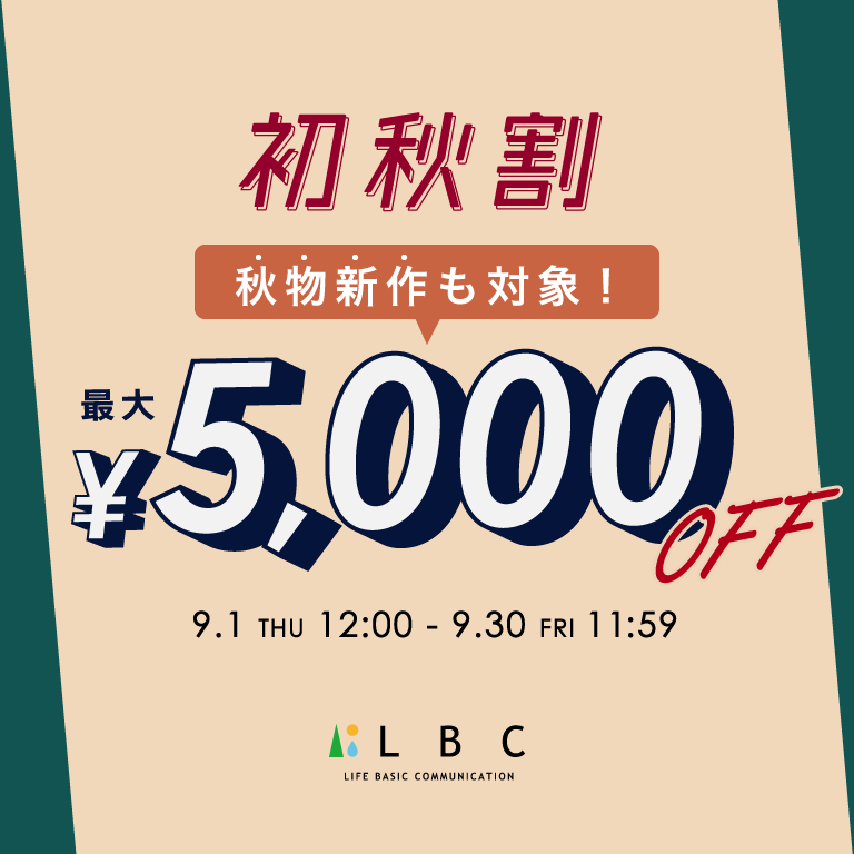 LBC | 初秋割