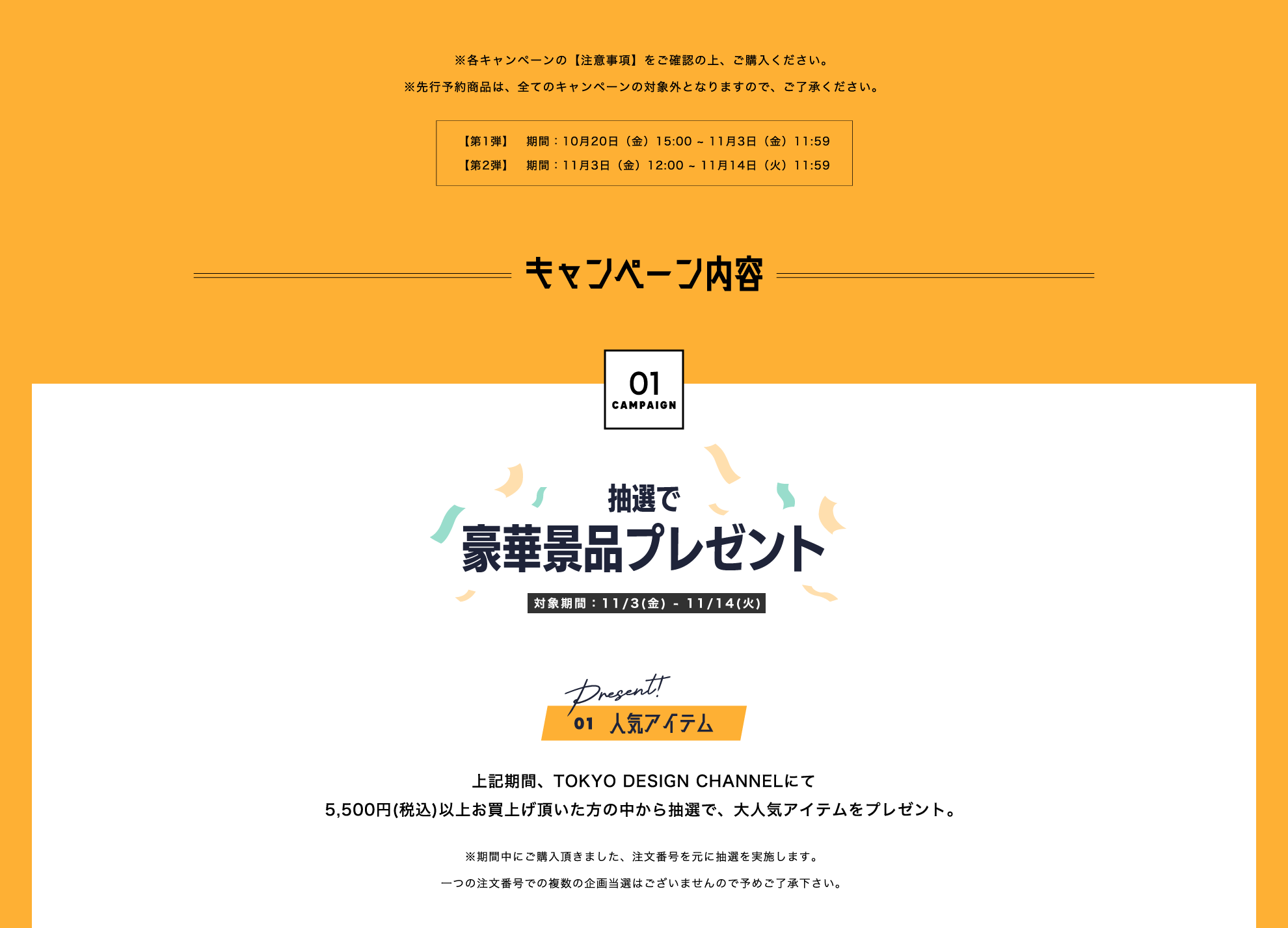 TDC | 3周年祭