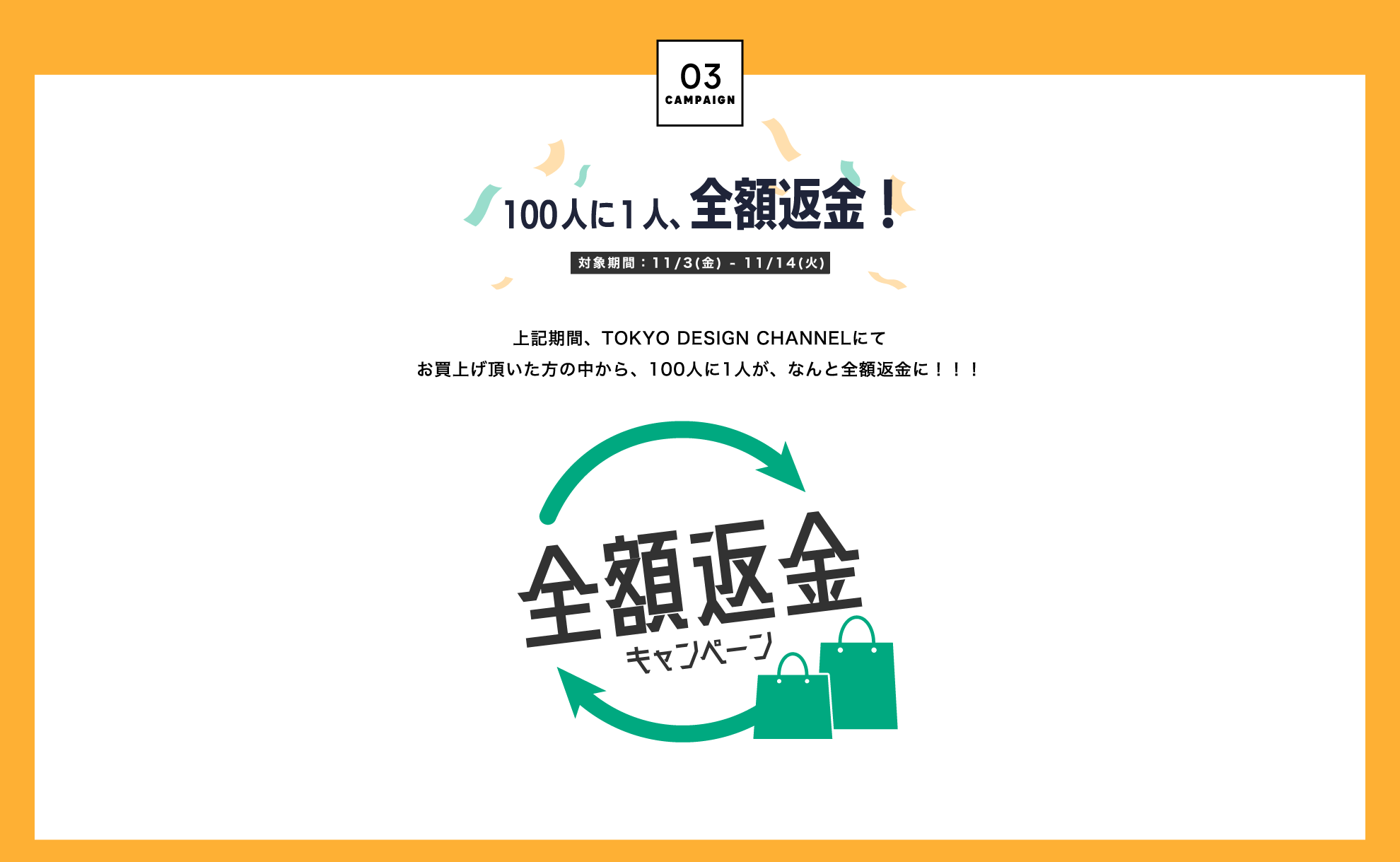 TDC | 3周年祭