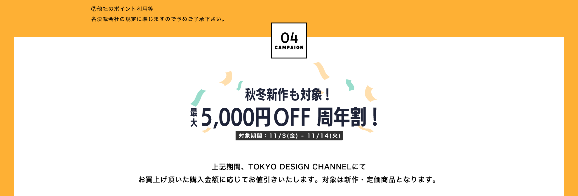 TDC | 3周年祭