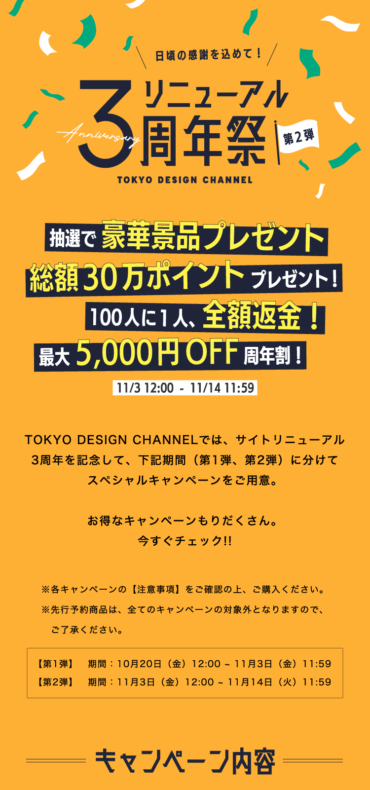 TDC | 3周年祭