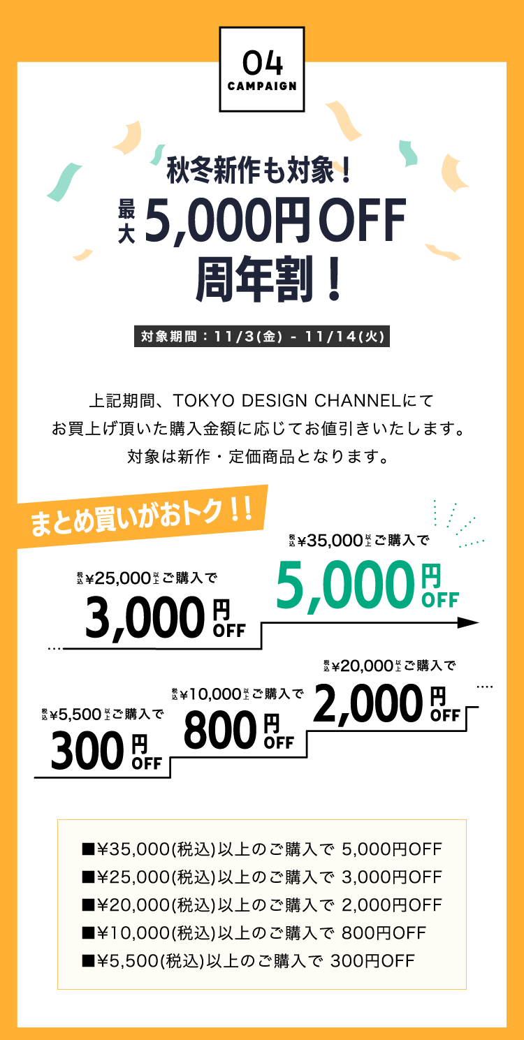 TDC | 3周年祭