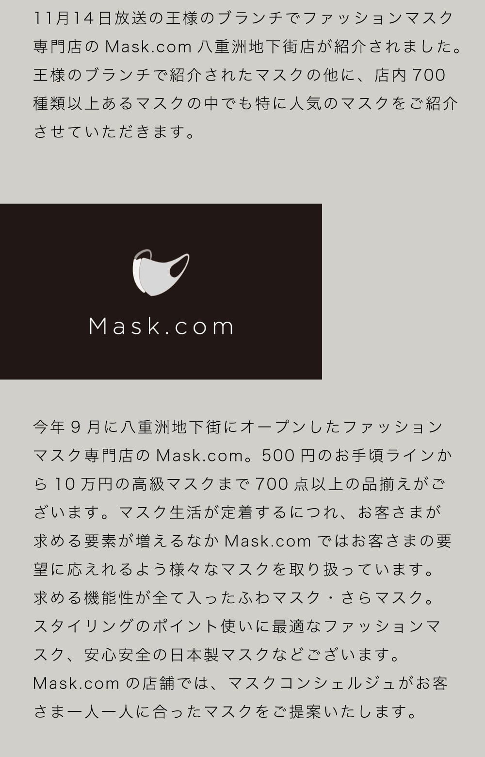 王様のブランチ紹介マスク Mask.com