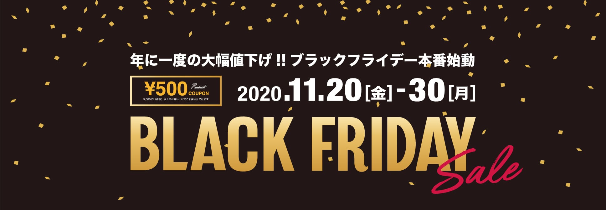 2020 先行ブラックフライデーセール
