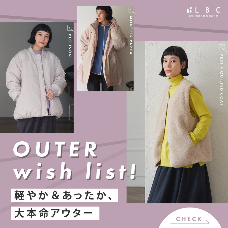 LBC OUTER wish list! 軽やか＆あったか、大本命アウター」