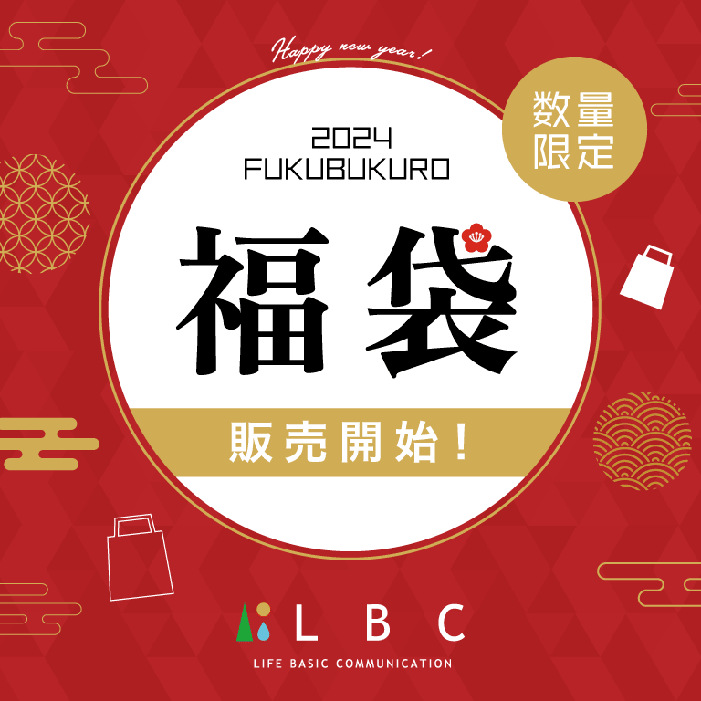 LBC | 福袋2024