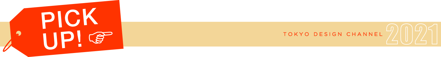 ピックアップアイテム