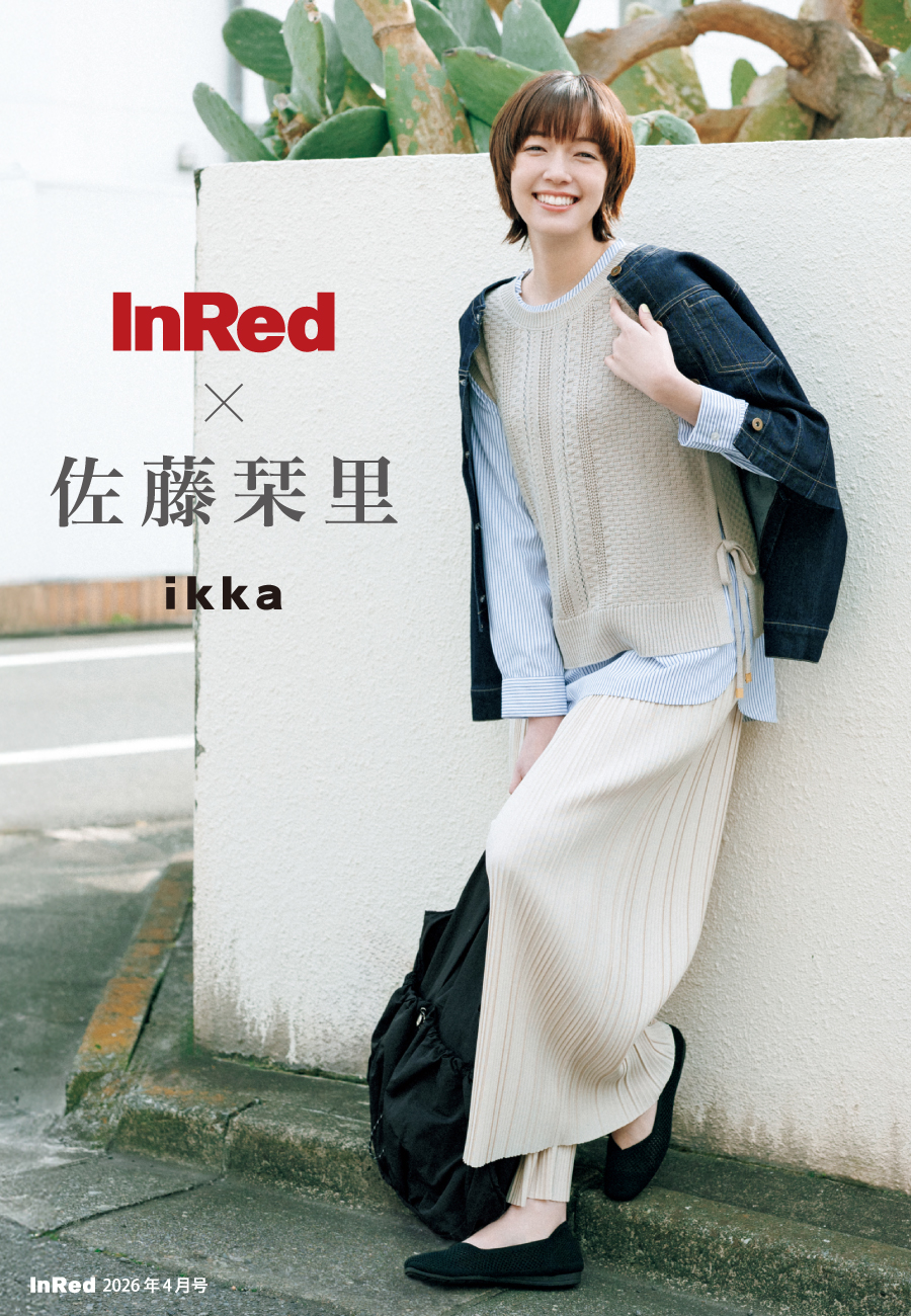 佐藤栞里さんスタイリング01,ikka,InRed,イッカ,いっか,インレッド,InRed4月号,インレッド4月号,インレッド,佐藤栞里,さとうしおり,雑誌タイアップ,雑誌,雑誌InRed,2026年,ファッション,ファッション雑誌,サトウシオリ,ドラマ,女優