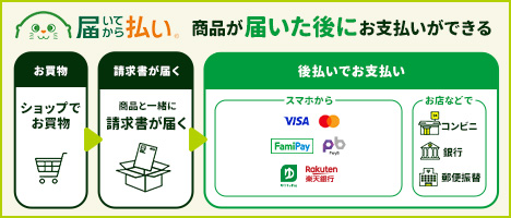 後払いバナー