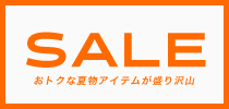 セール