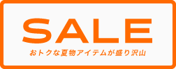 セール