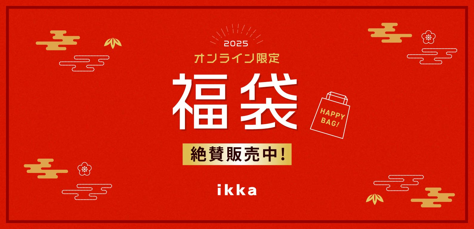 ikka | 福袋2025