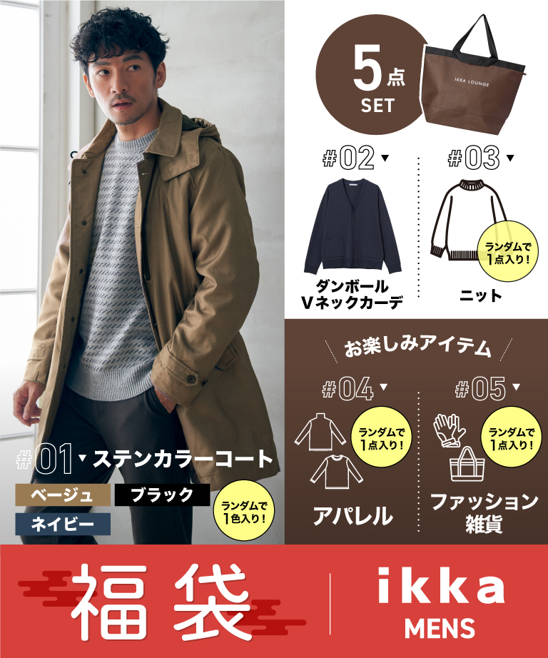 ikka | 2025年福袋 先行予約スタート