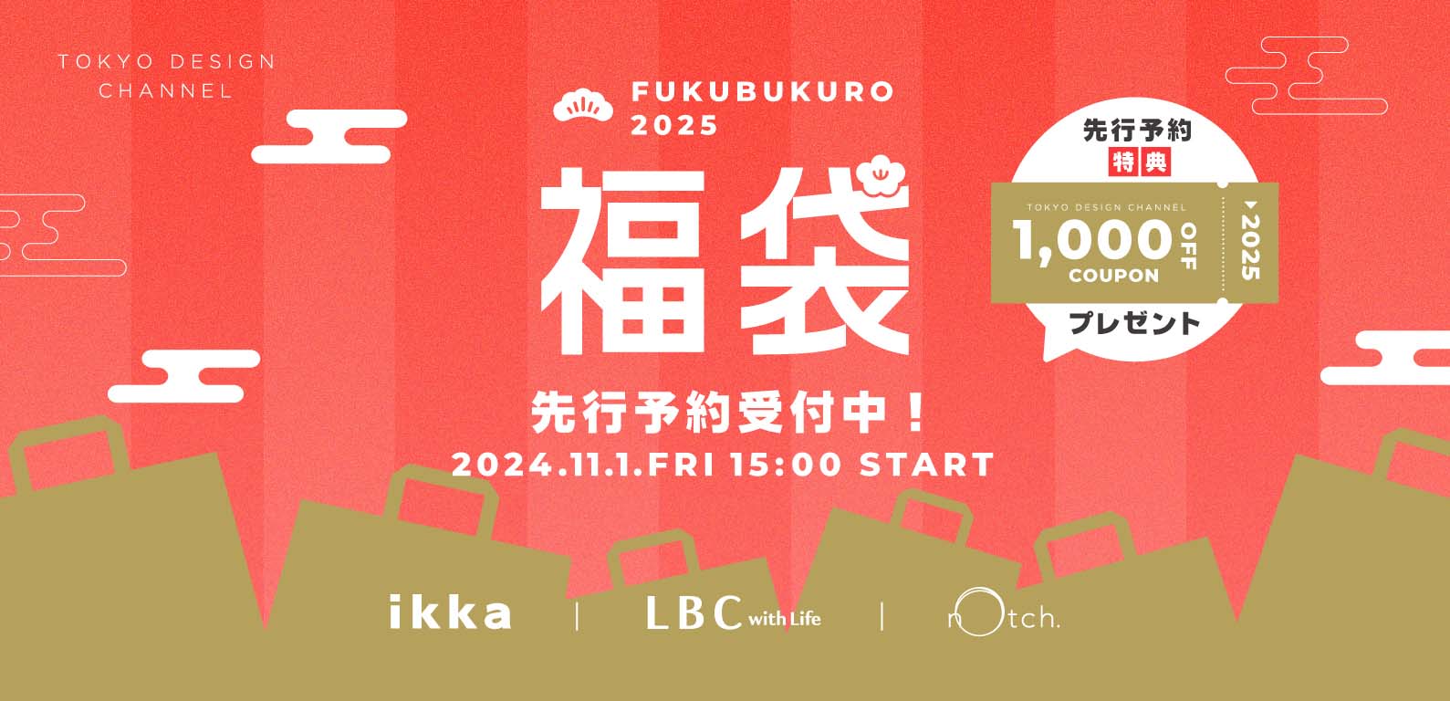 TDC | 2024 福袋