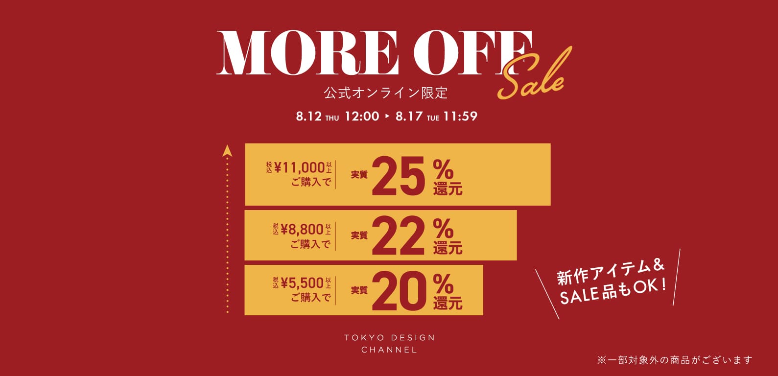 TDC | MORE OFF SALE