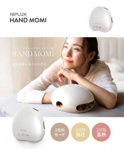 NIPLUX HAND MOMI ハンドモミ