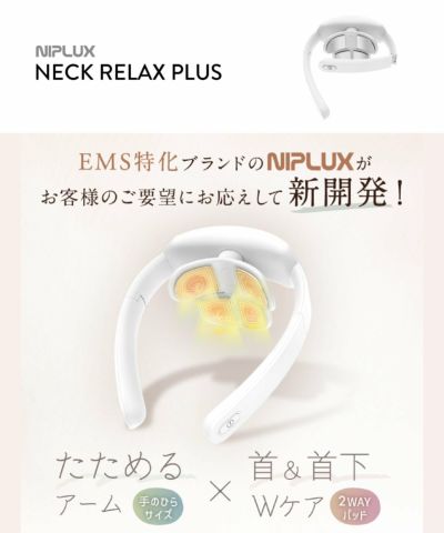 NIPLUX NECK RELAX LOOP 首 肩 EMS リラックス Amazon.co.jp: NIPLUX NECK RELAX LOOP 【めざましどようびで