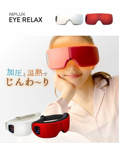 ネックリラックス　1Ｓ NIPLUX公式店】NECK RELAX 1S│独自EMSと温熱機能で首ケア│首と