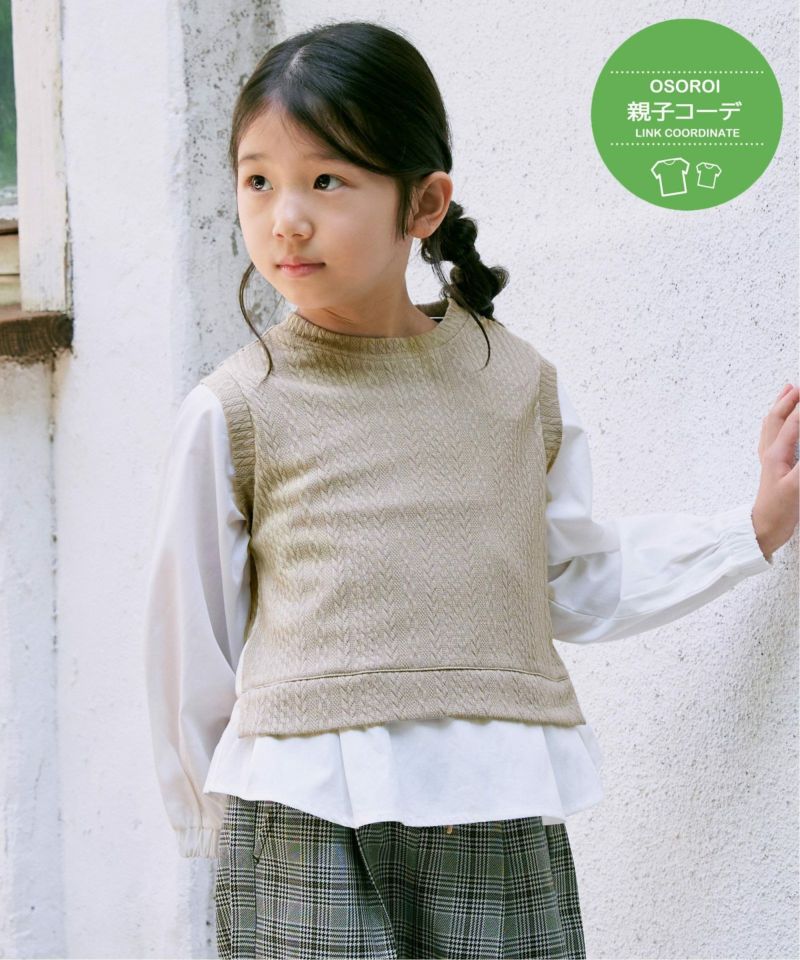 親子コーデ】ケーブル柄レイヤードプルオーバー（120~160cm）,ikka