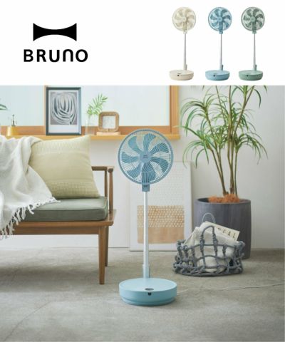 BRUNO ブルーノ DCフォールディングフロアファン