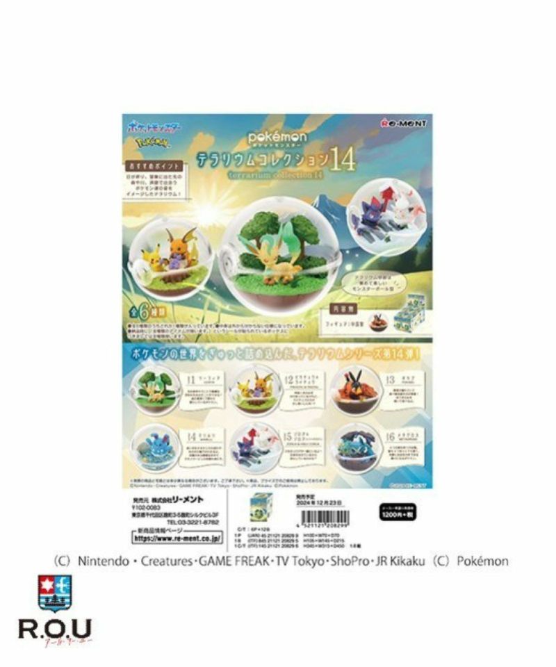 リーメント ポケモン テラリウムコレクション14 BOX