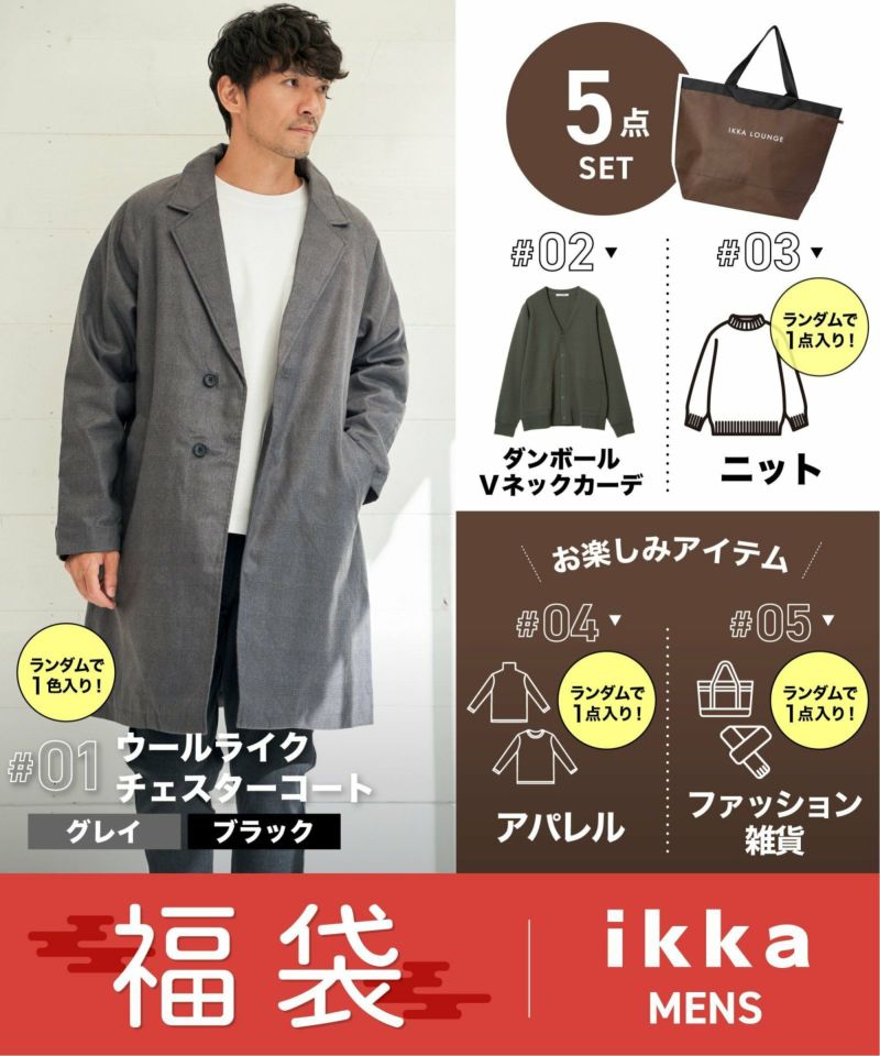 先行予約】【2026年福袋】【EC限定】IKKA LOUNGEメンズ福袋 B,ikka