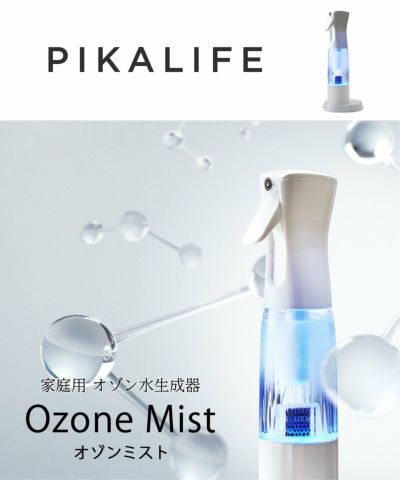PIKA LIFE オゾンミスト