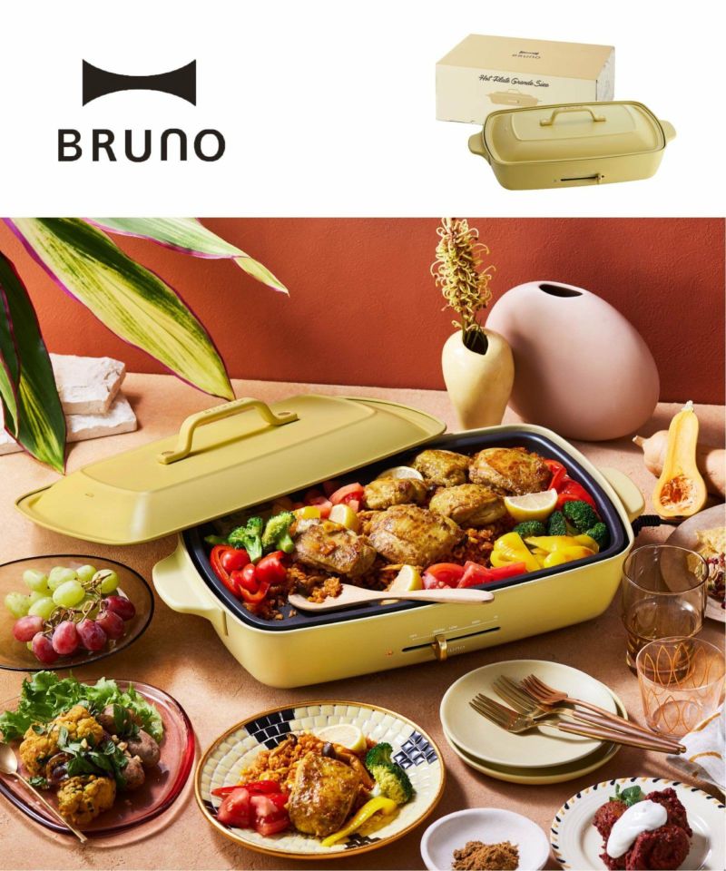 BRUNO ブルーノ ホットプレートグランデサイズ サフランイエロー