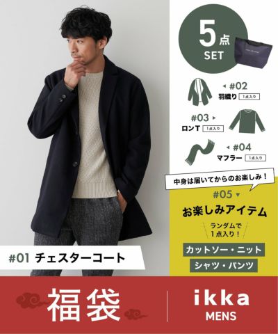 先行予約 23年福袋 Ikka Loungeメンズ福袋 B Ec限定 Ikka Tokyo Design Channel