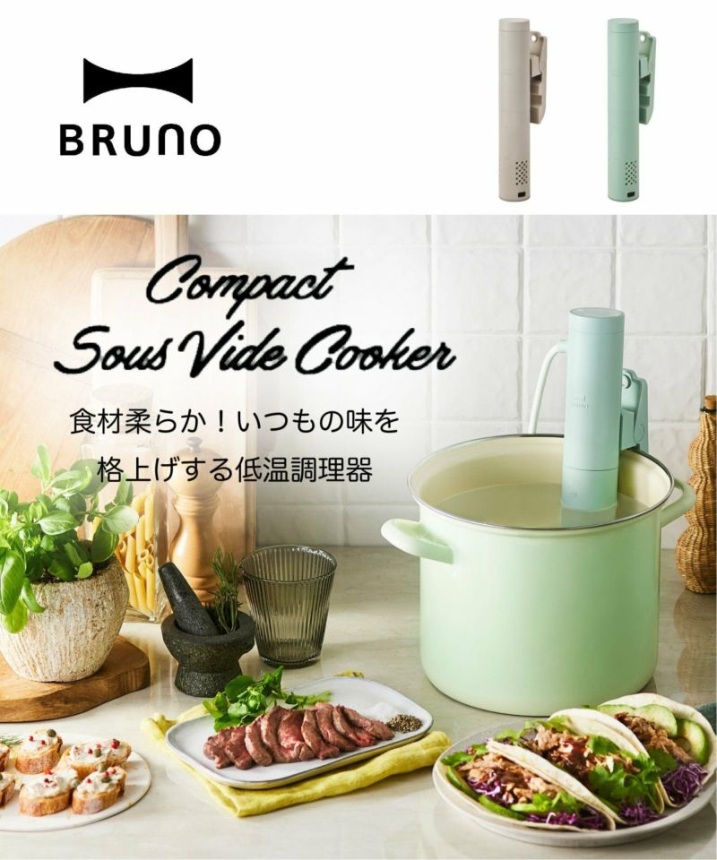 BRUNO ブルーノ コンパクト低温調理器,TOKYO DESIGN CHANNEL BUYERS