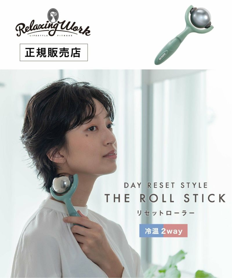 リセットローラー ＳＴＩＣＫ,TOKYO DESIGN CHANNEL BUYERS SELECT