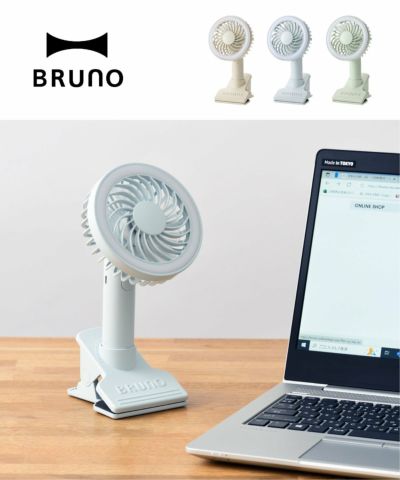 BRUNO ブルーノ ポータブルクリップライトファン