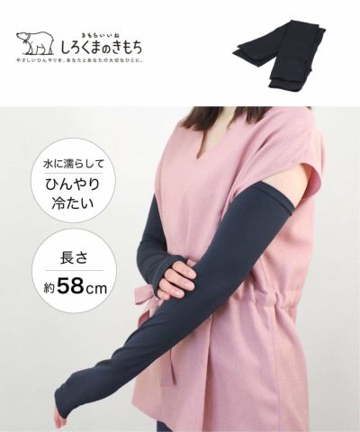 ヒンヤリアームｏａｓｉｓロング